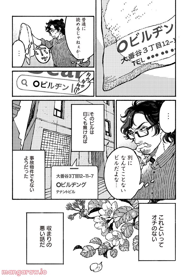 となりの百怪見聞録 第2.2話 - Page 2