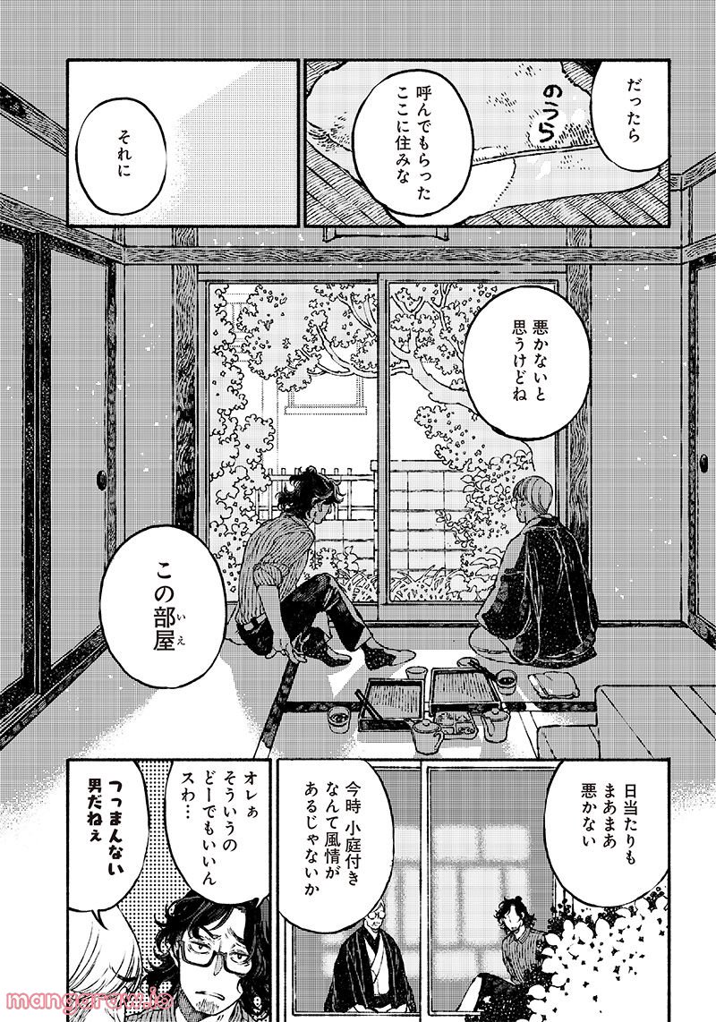 となりの百怪見聞録 第2.2話 - Page 11