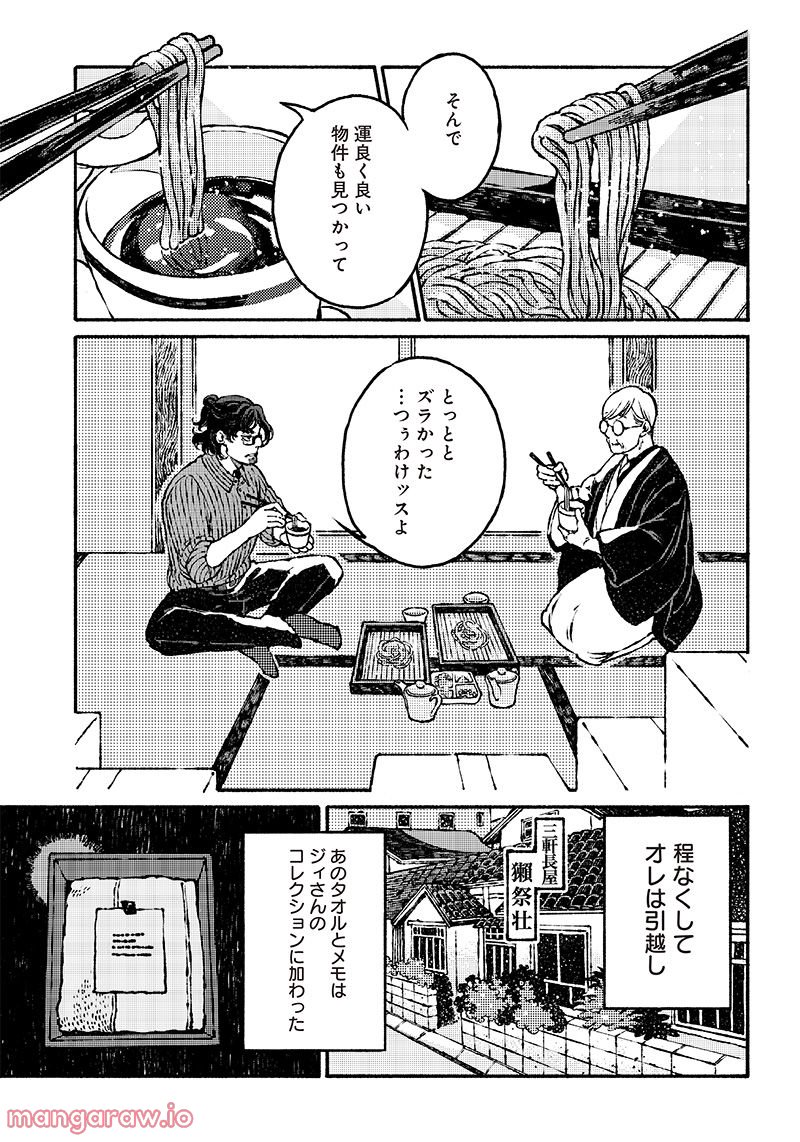 となりの百怪見聞録 第2.2話 - Page 3