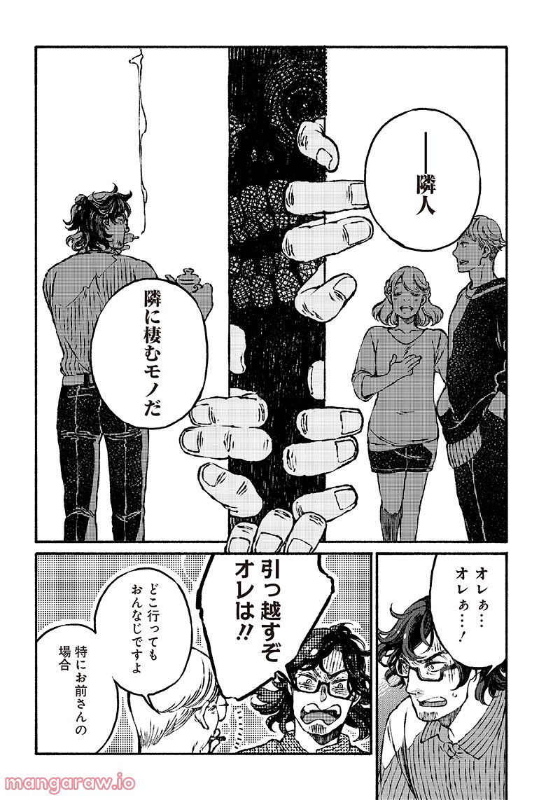 となりの百怪見聞録 第2.2話 - Page 10