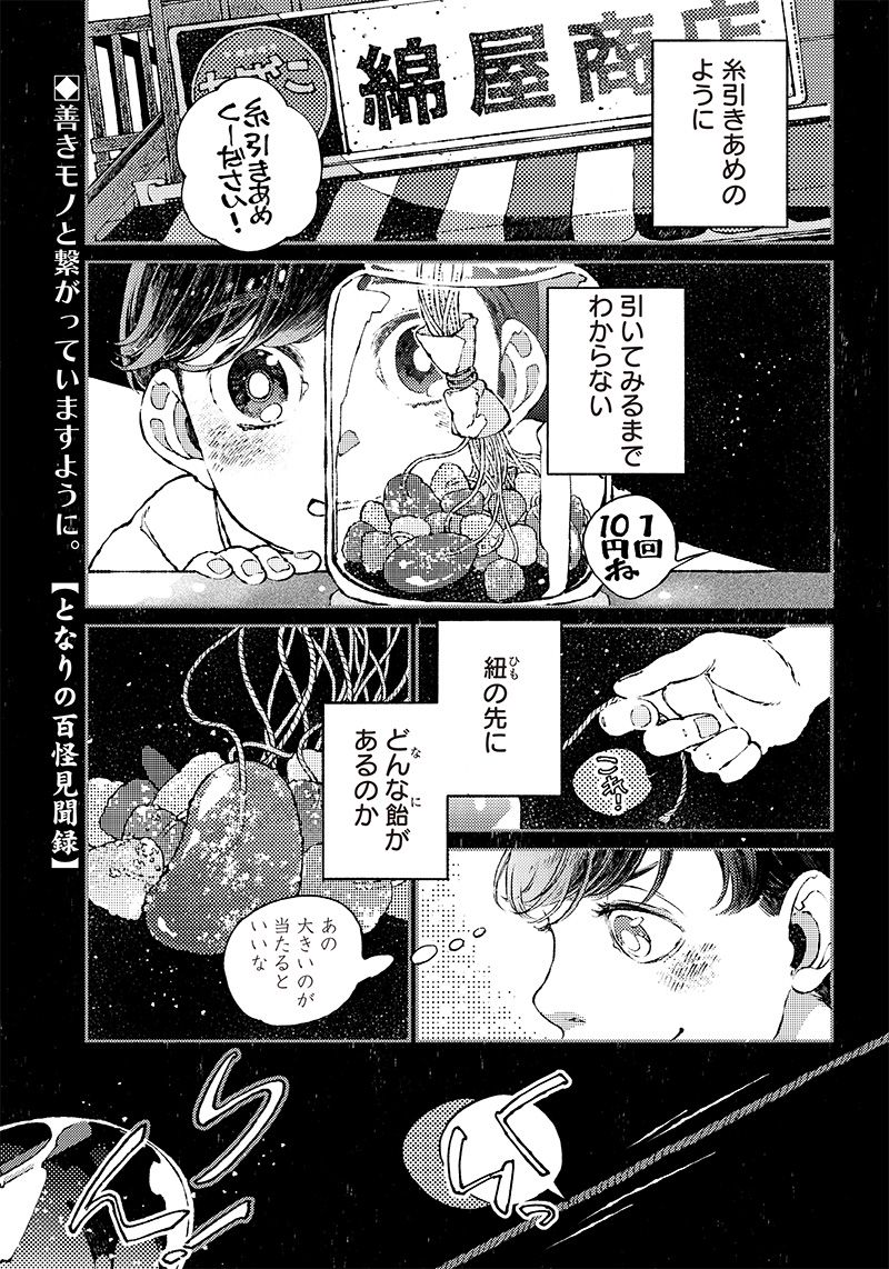 となりの百怪見聞録 第7.2話 - Page 1