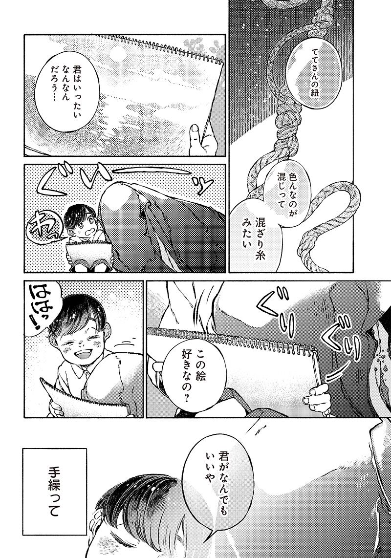 となりの百怪見聞録 第7.2話 - Page 12