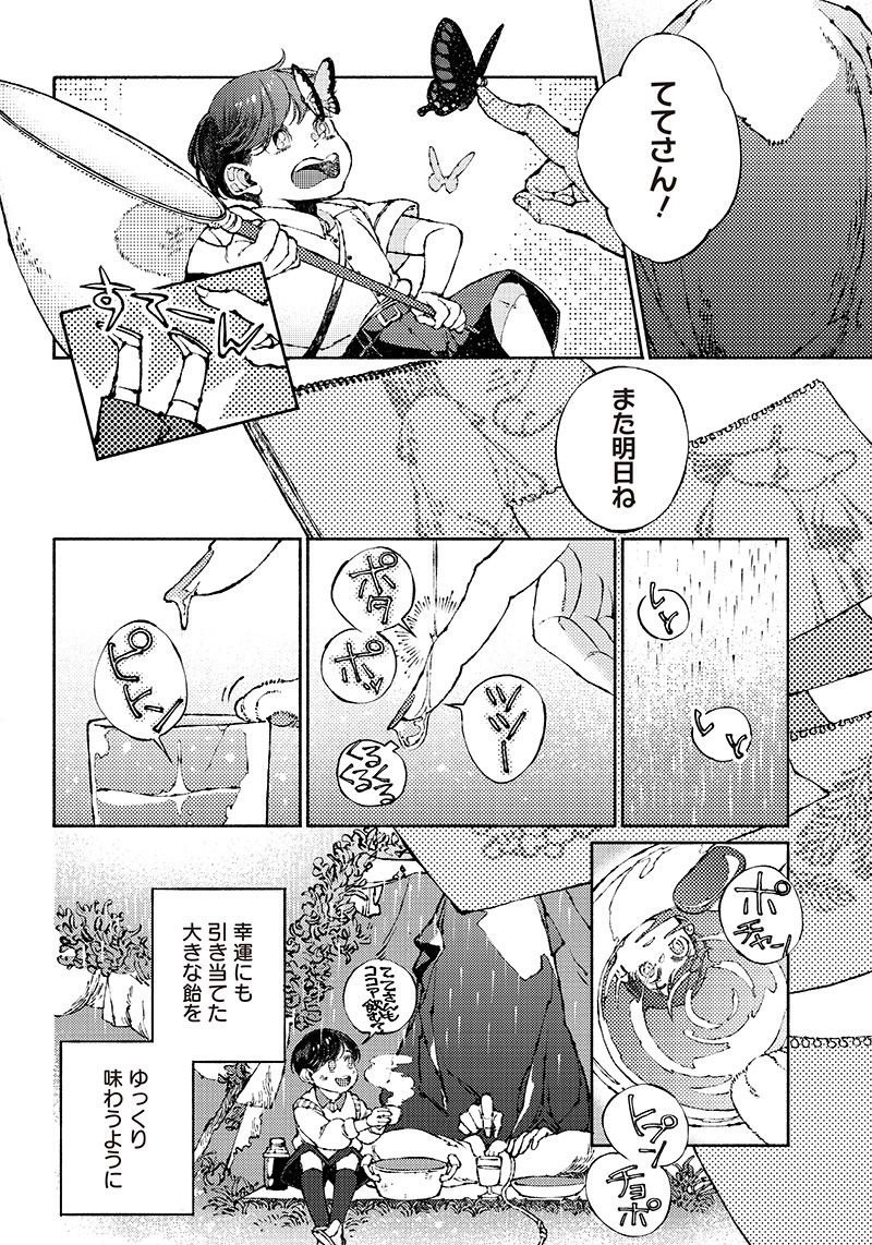 となりの百怪見聞録 第7.2話 - Page 14