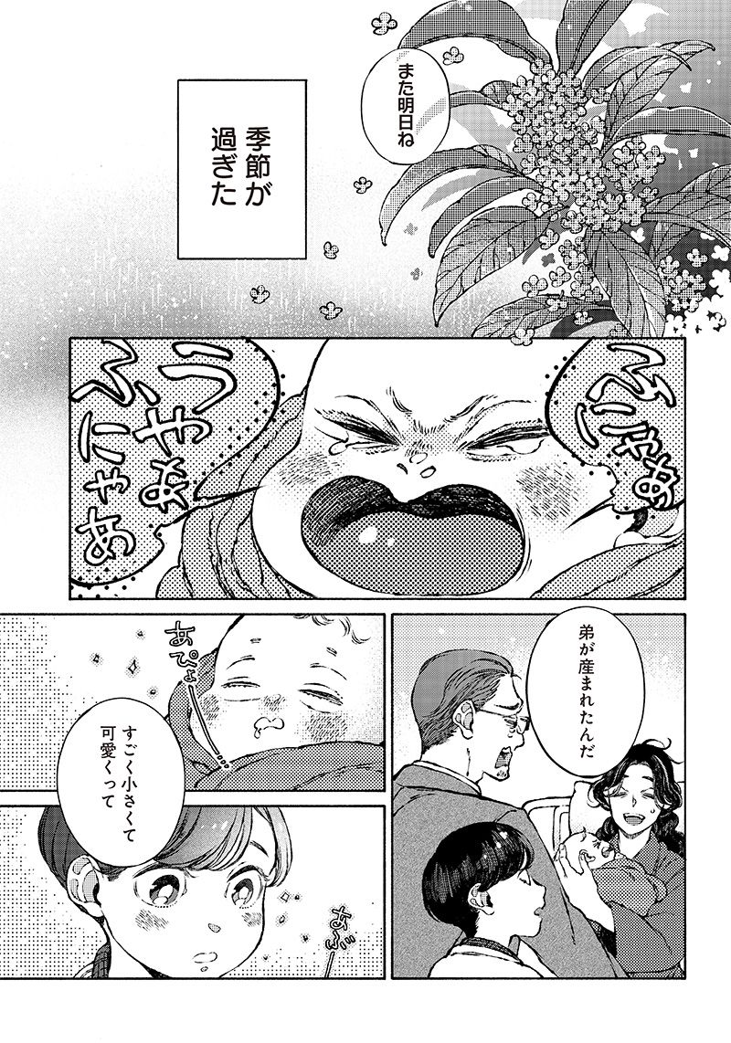 となりの百怪見聞録 第7.2話 - Page 15