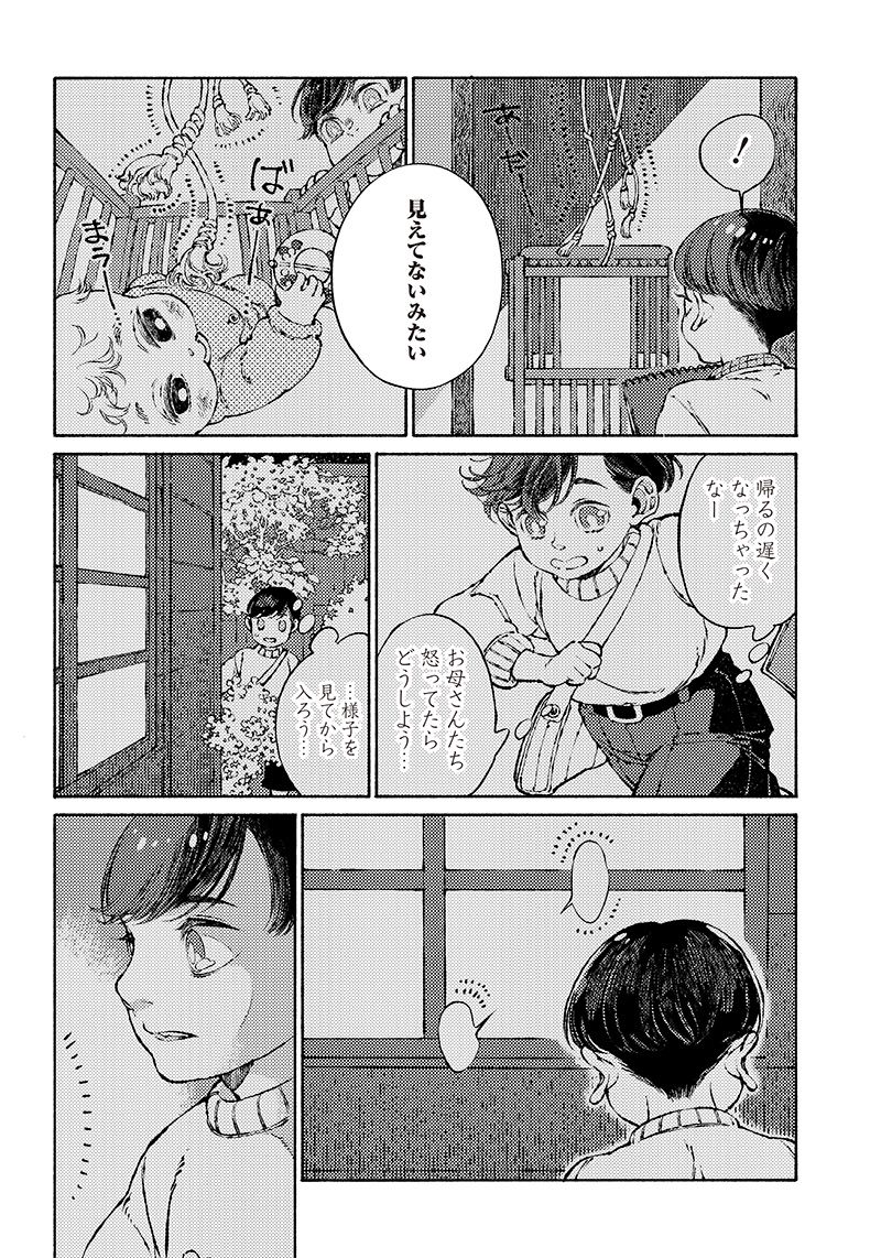 となりの百怪見聞録 第7.2話 - Page 16