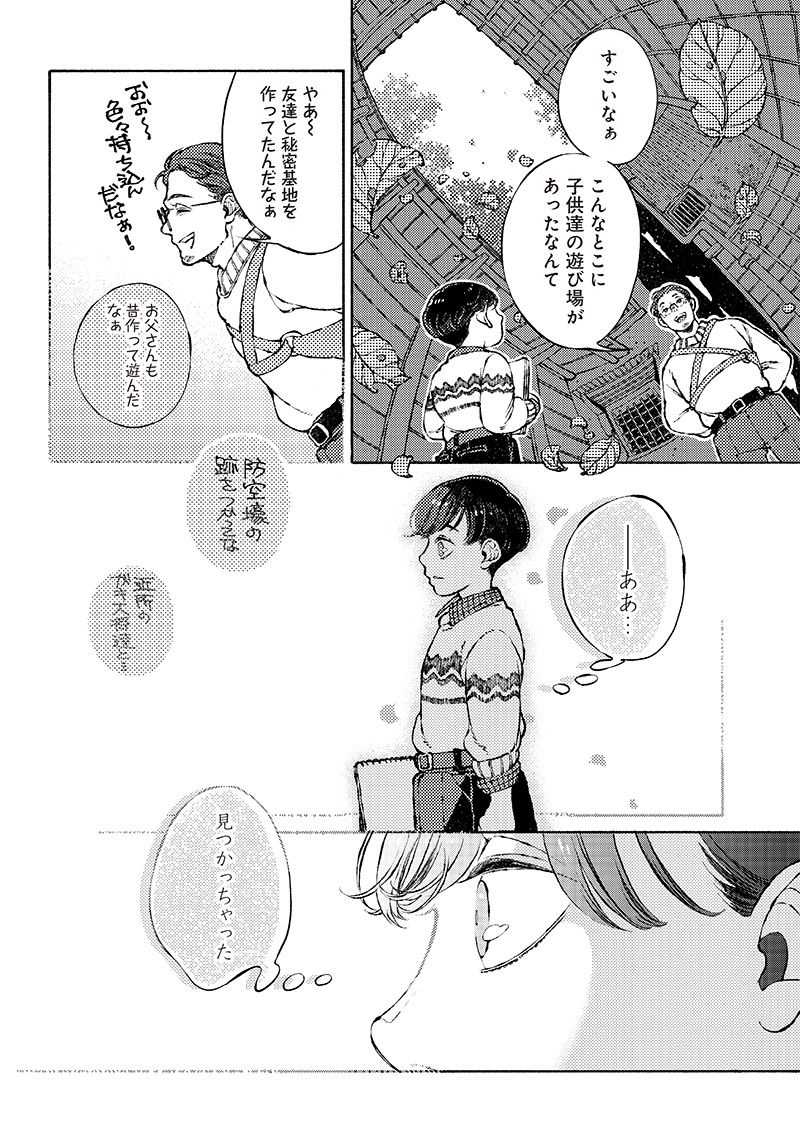 となりの百怪見聞録 第7.2話 - Page 20