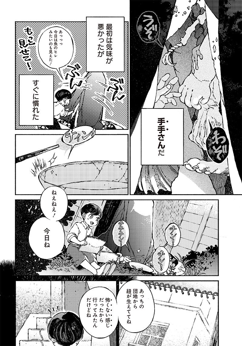 となりの百怪見聞録 第7.2話 - Page 8