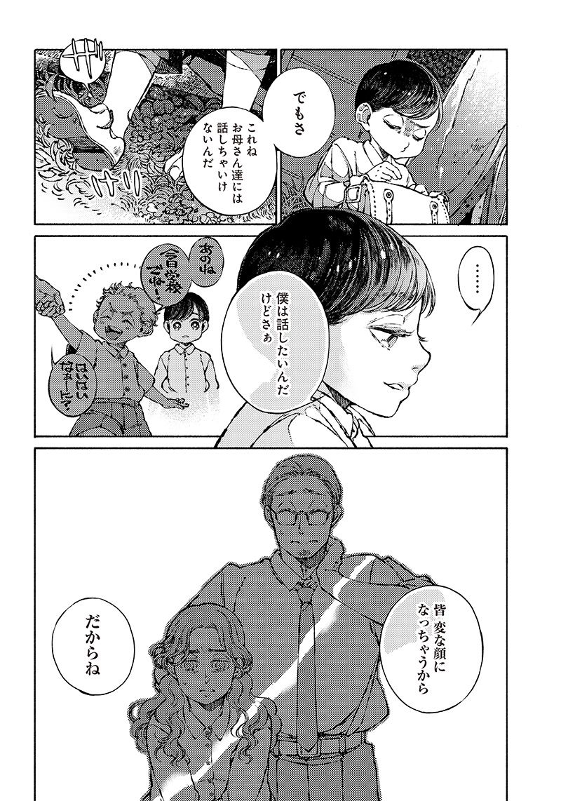 となりの百怪見聞録 第7.2話 - Page 10