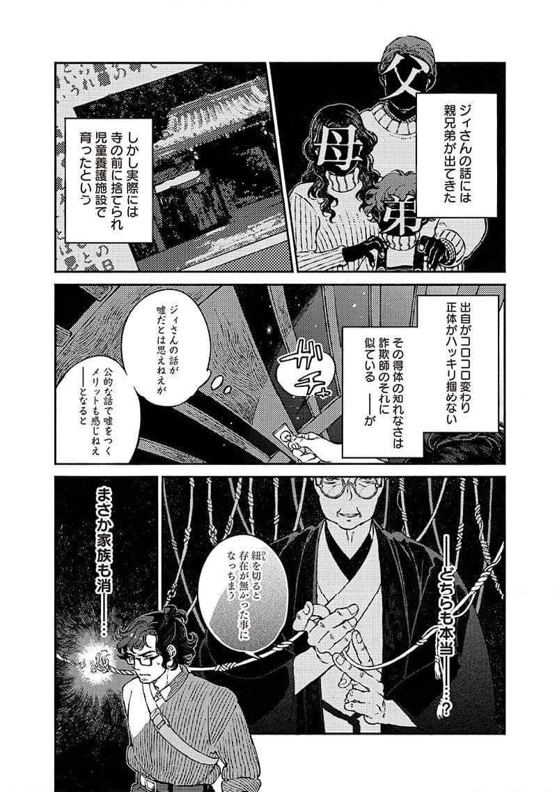 となりの百怪見聞録 第8話 - Page 6