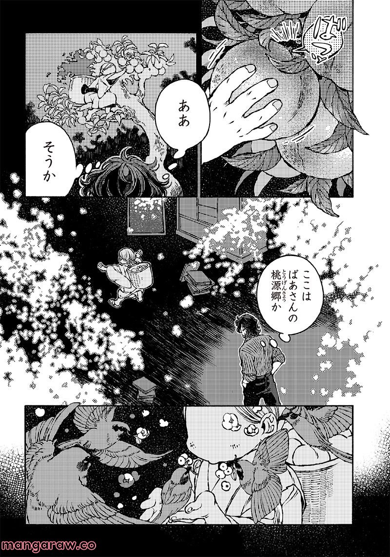 となりの百怪見聞録 第3.2話 - Page 2