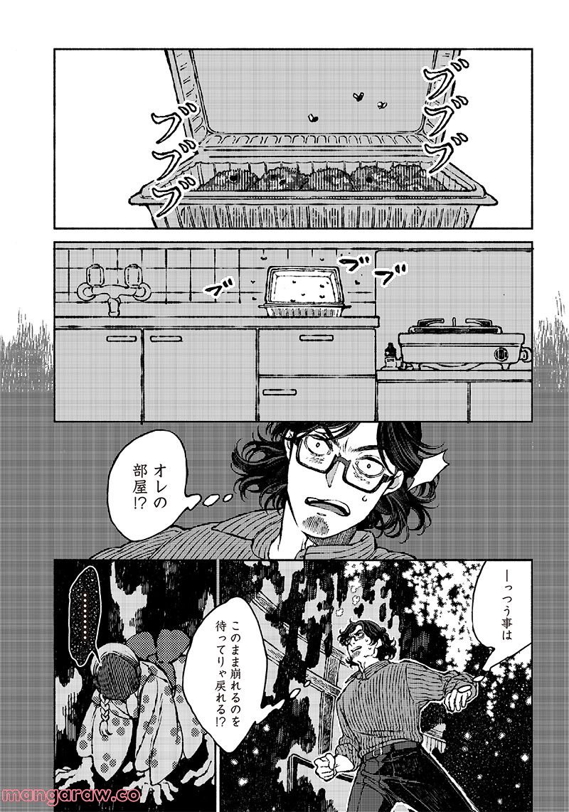 となりの百怪見聞録 第3.2話 - Page 17