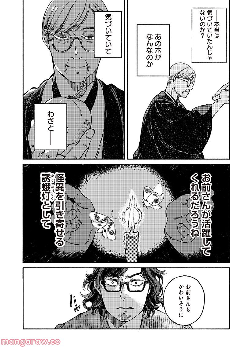 となりの百怪見聞録 第3.2話 - Page 35