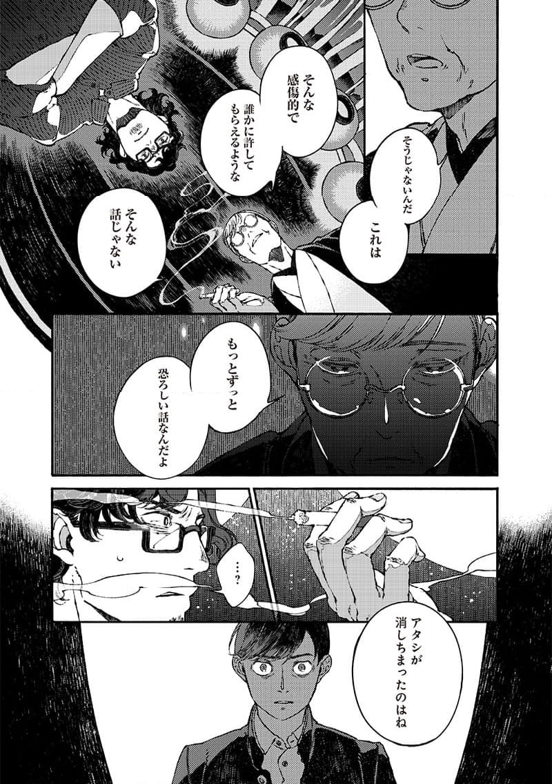 となりの百怪見聞録 第7.4話 - Page 14