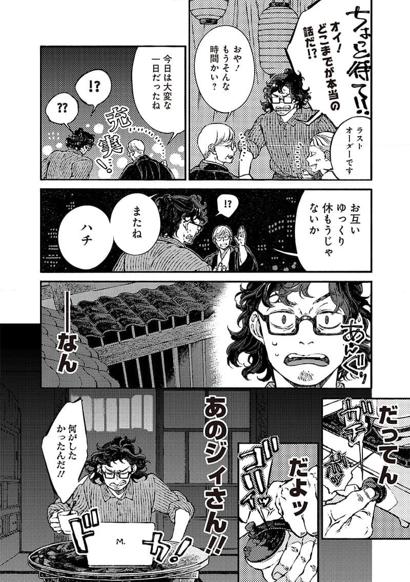 となりの百怪見聞録 第7.4話 - Page 19