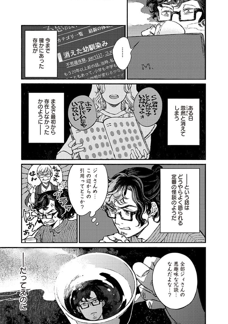 となりの百怪見聞録 第7.4話 - Page 20