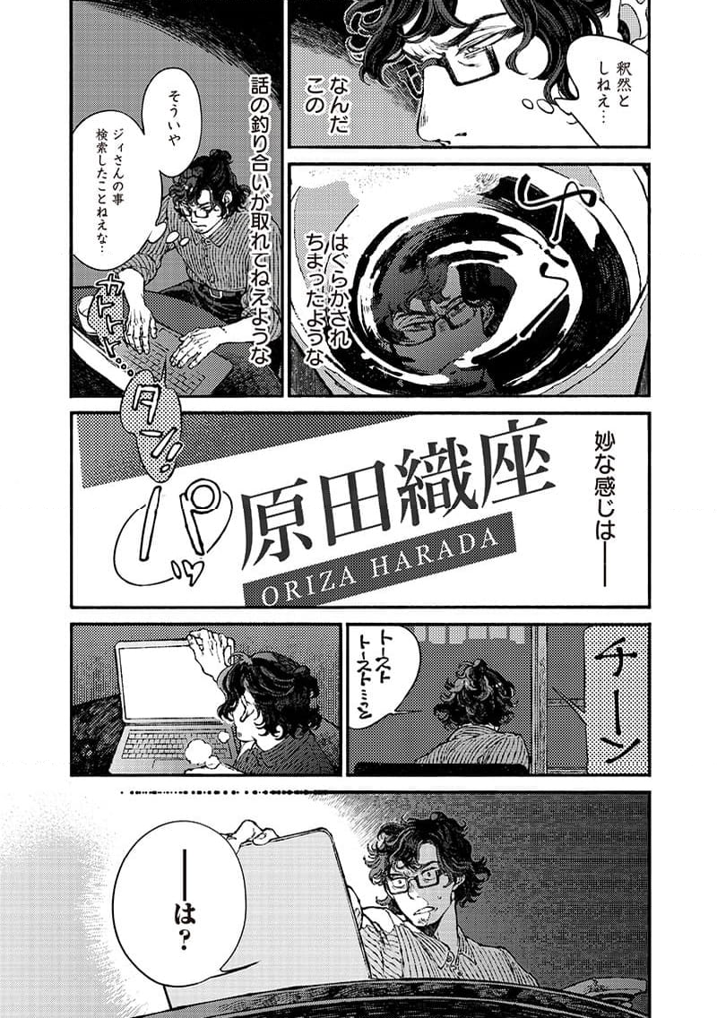 となりの百怪見聞録 第7.4話 - Page 21