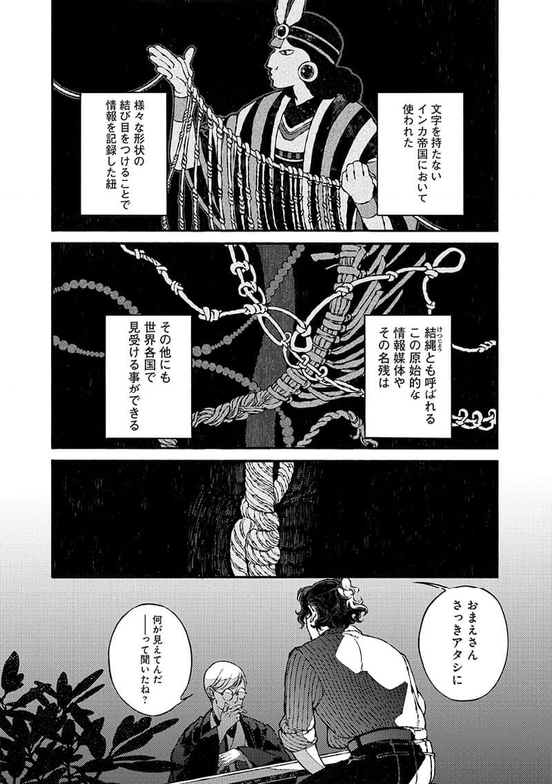 となりの百怪見聞録 第7.4話 - Page 8