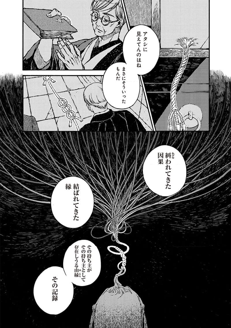 となりの百怪見聞録 第7.4話 - Page 9