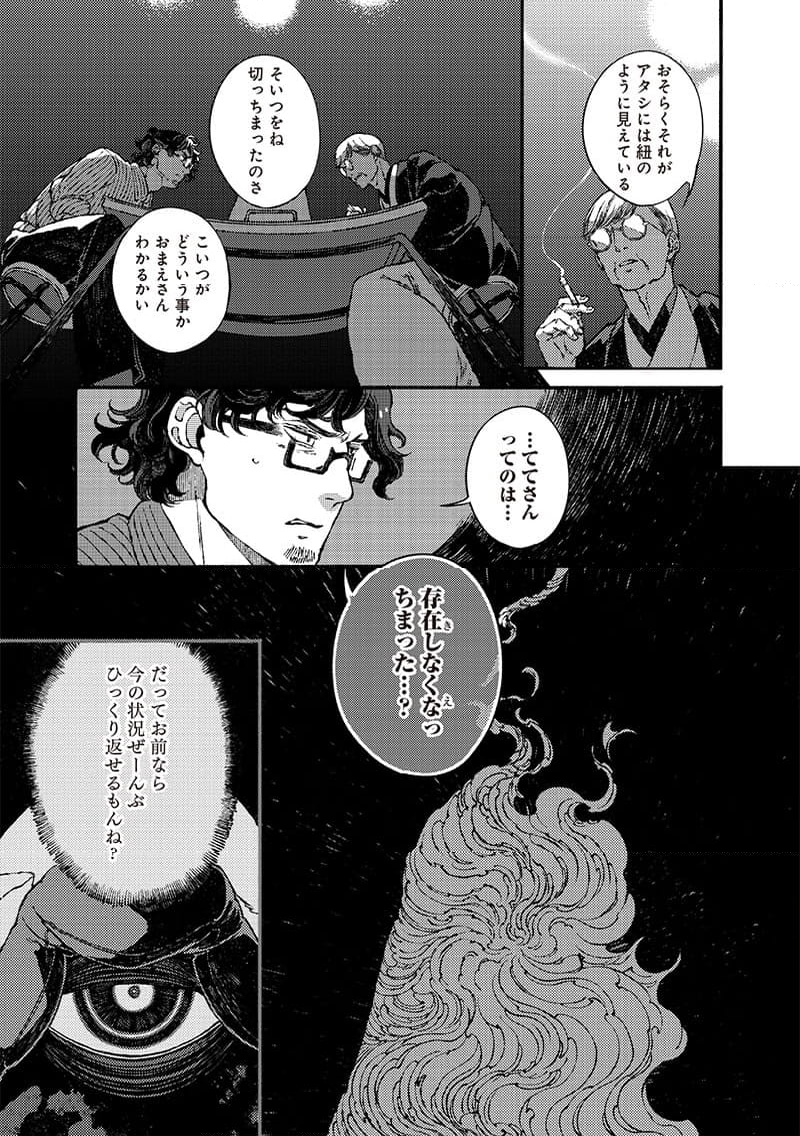 となりの百怪見聞録 第7.4話 - Page 10