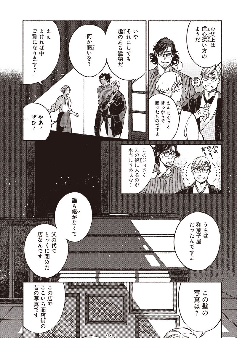 となりの百怪見聞録 第6話 - Page 23