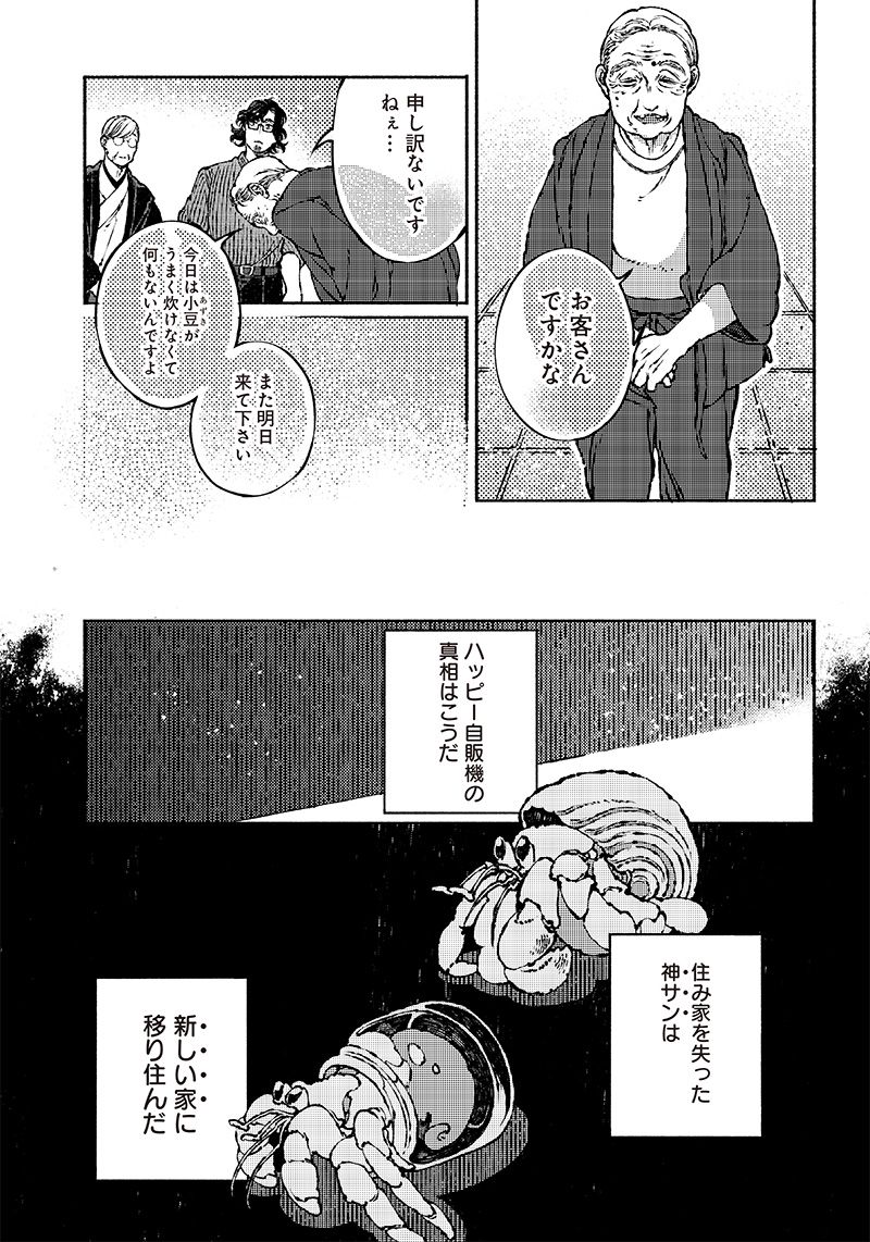 となりの百怪見聞録 第6話 - Page 27