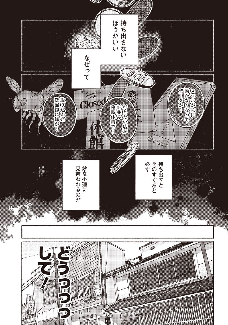 となりの百怪見聞録 第6話 - Page 7