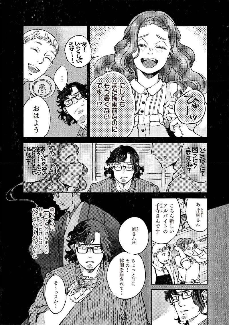 となりの百怪見聞録 第9.1話 - Page 4