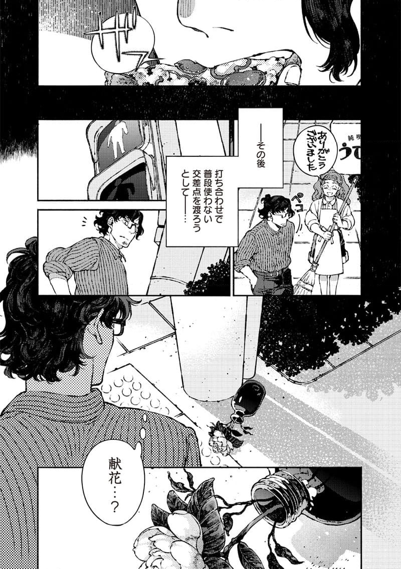 となりの百怪見聞録 第9.1話 - Page 5