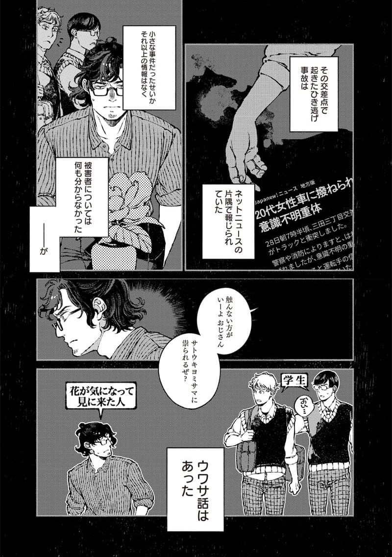 となりの百怪見聞録 第9.1話 - Page 9