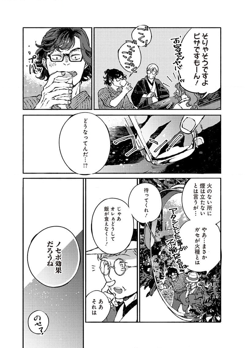 となりの百怪見聞録 第9.2話 - Page 16