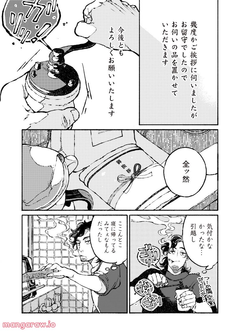 となりの百怪見聞録 第2話 - Page 7