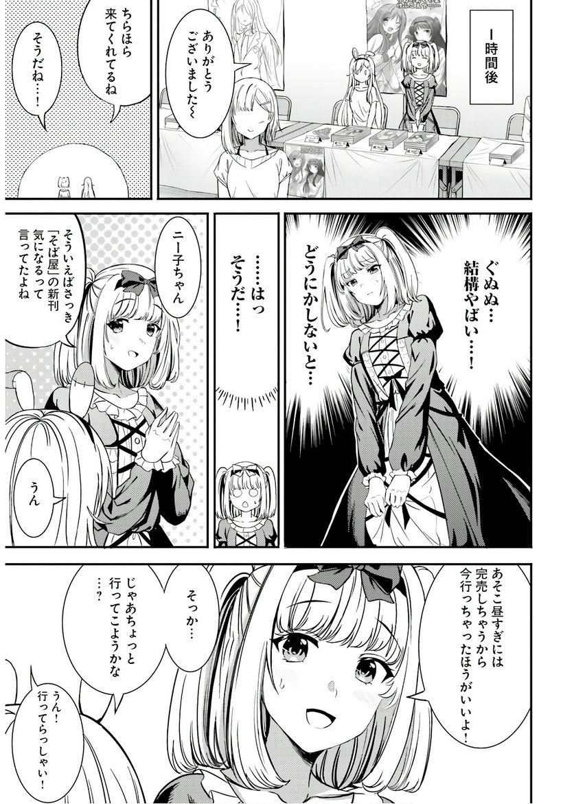 ニー子はつらいよ 第26話 - Page 7