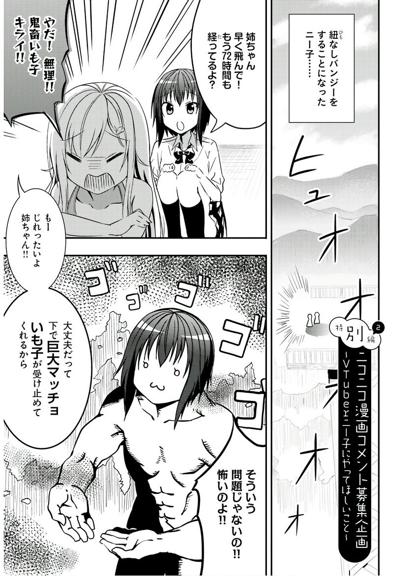 ニー子はつらいよ 第20.2話 - Page 1