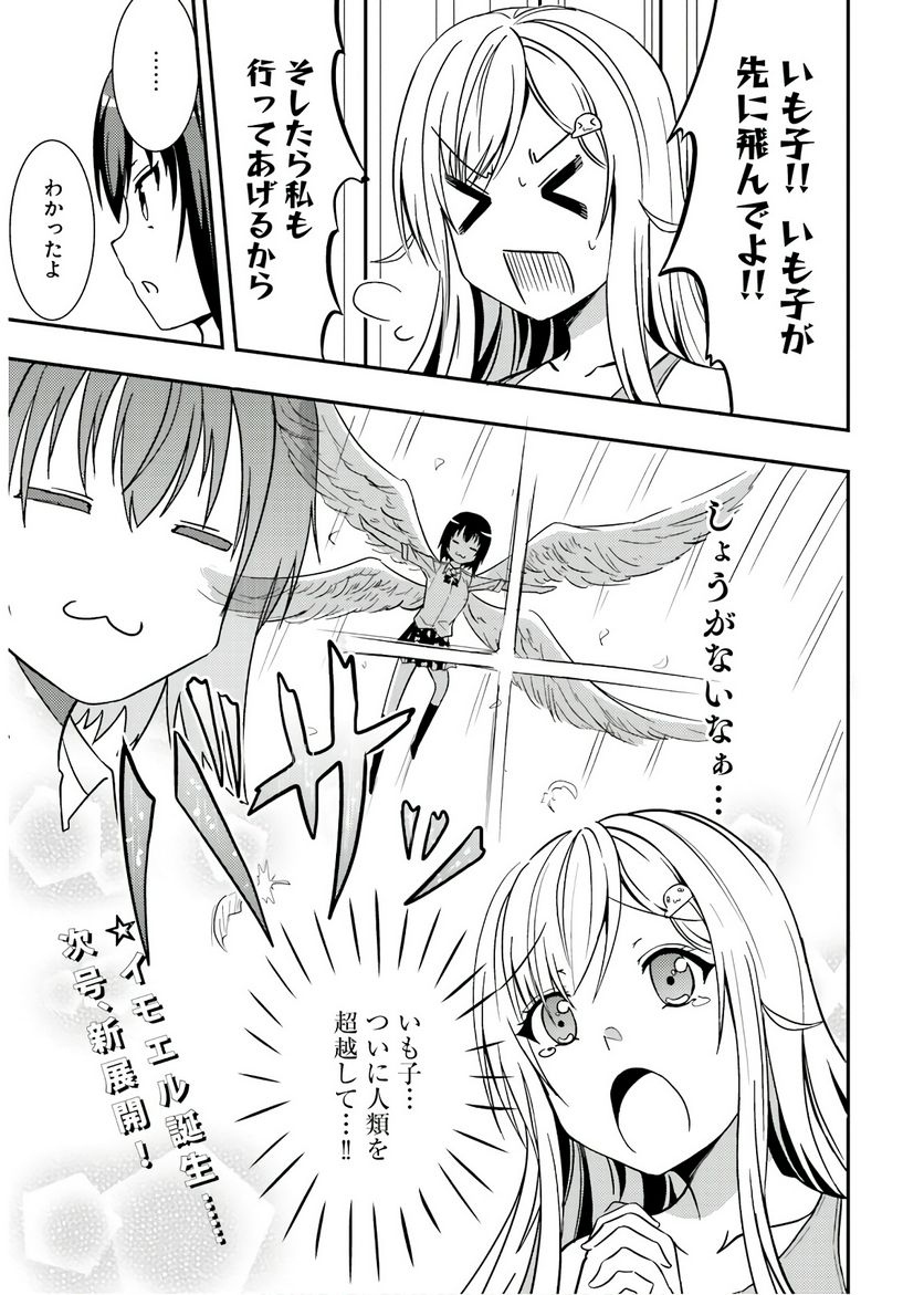 ニー子はつらいよ - 第20.2話 - Page 3