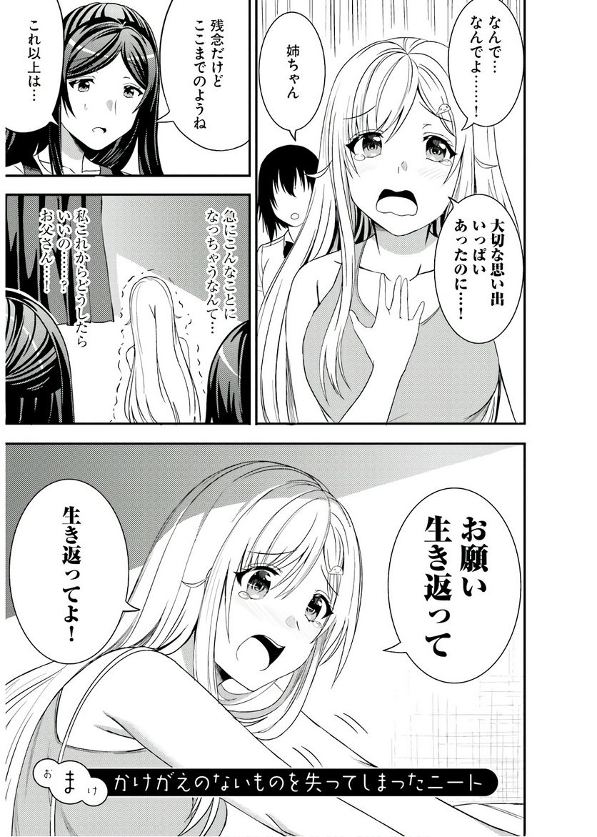 ニー子はつらいよ 第20.2話 - Page 5