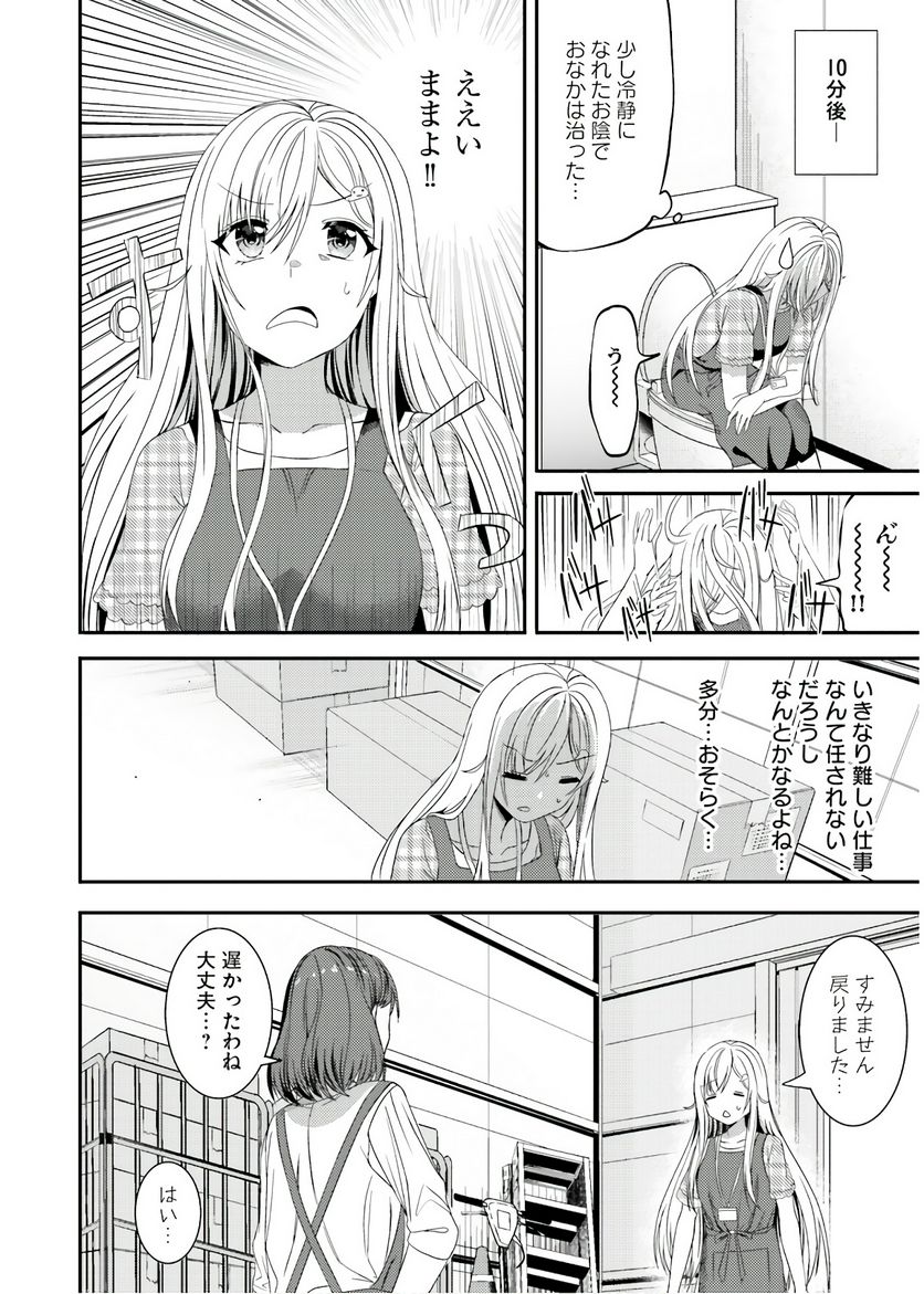 ニー子はつらいよ 第21話 - Page 6