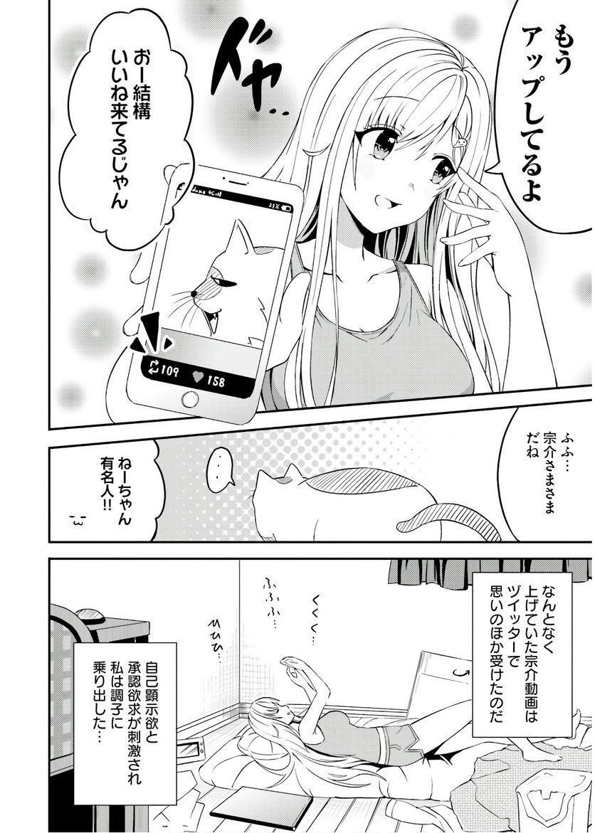 ニー子はつらいよ - 第16話 - Page 4