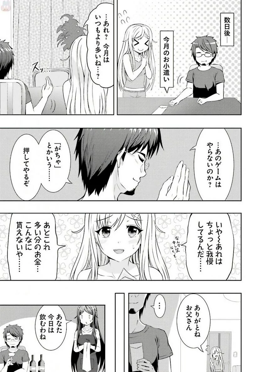 ニー子はつらいよ 第6話 - Page 3