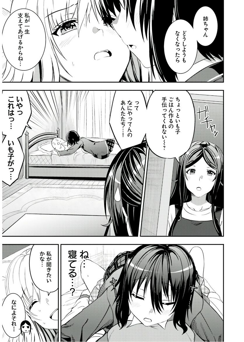 ニー子はつらいよ 第27話 - Page 15