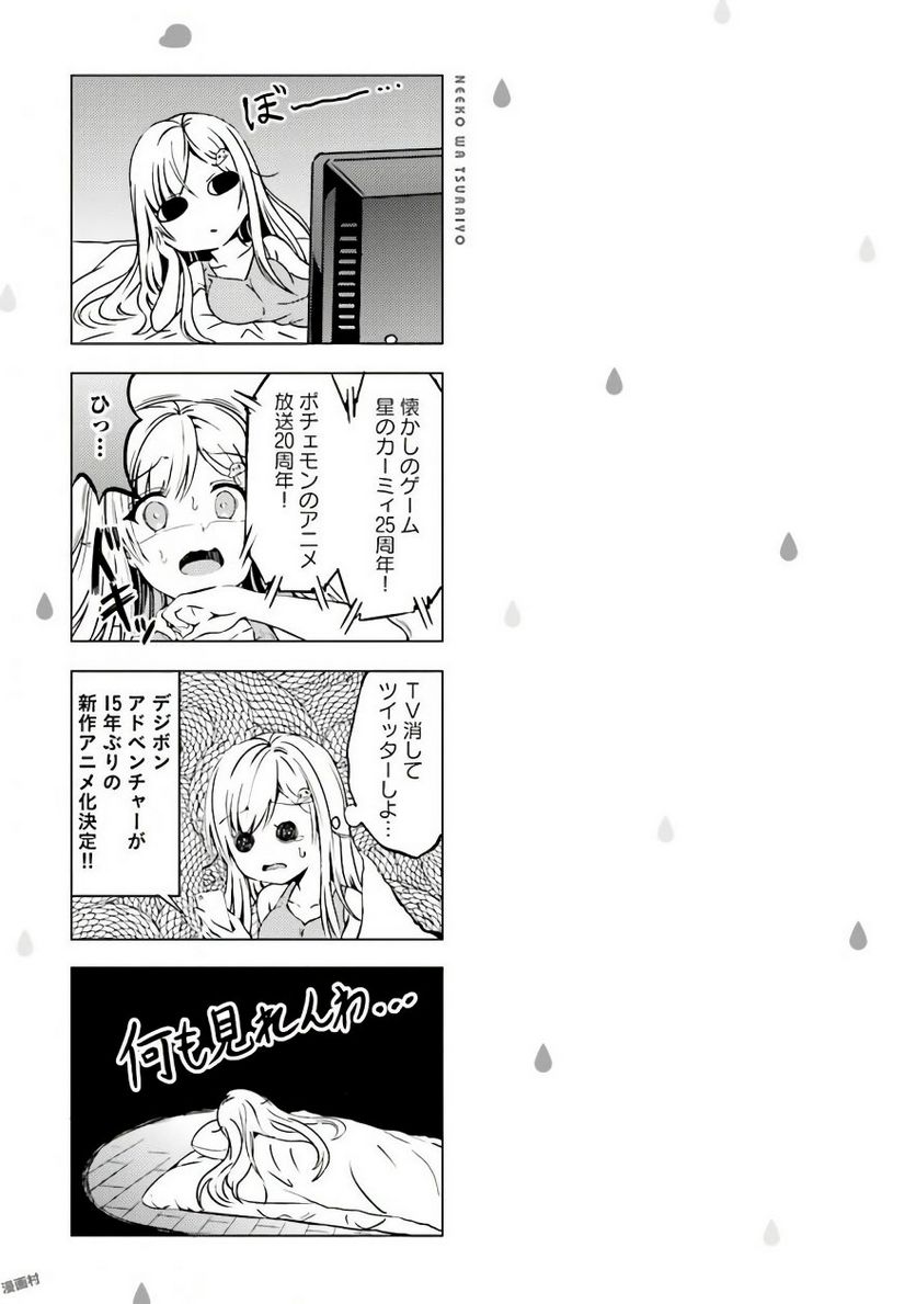 ニー子はつらいよ 第7話 - Page 19