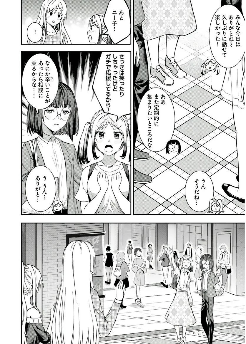 ニー子はつらいよ 第30話 - Page 14