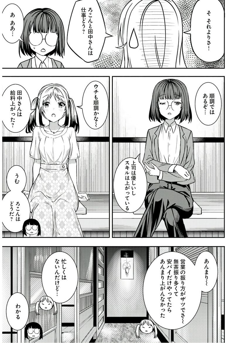 ニー子はつらいよ 第30話 - Page 3