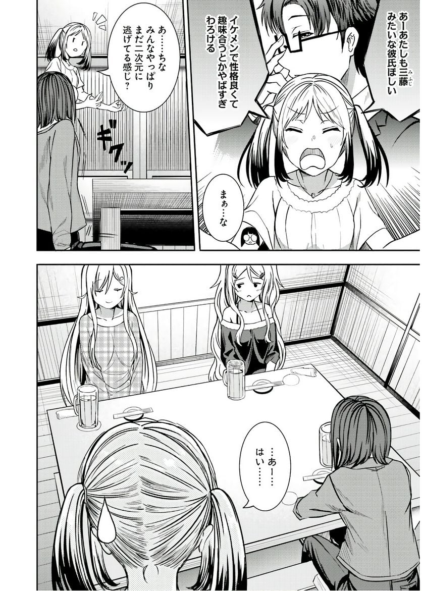 ニー子はつらいよ 第30話 - Page 6