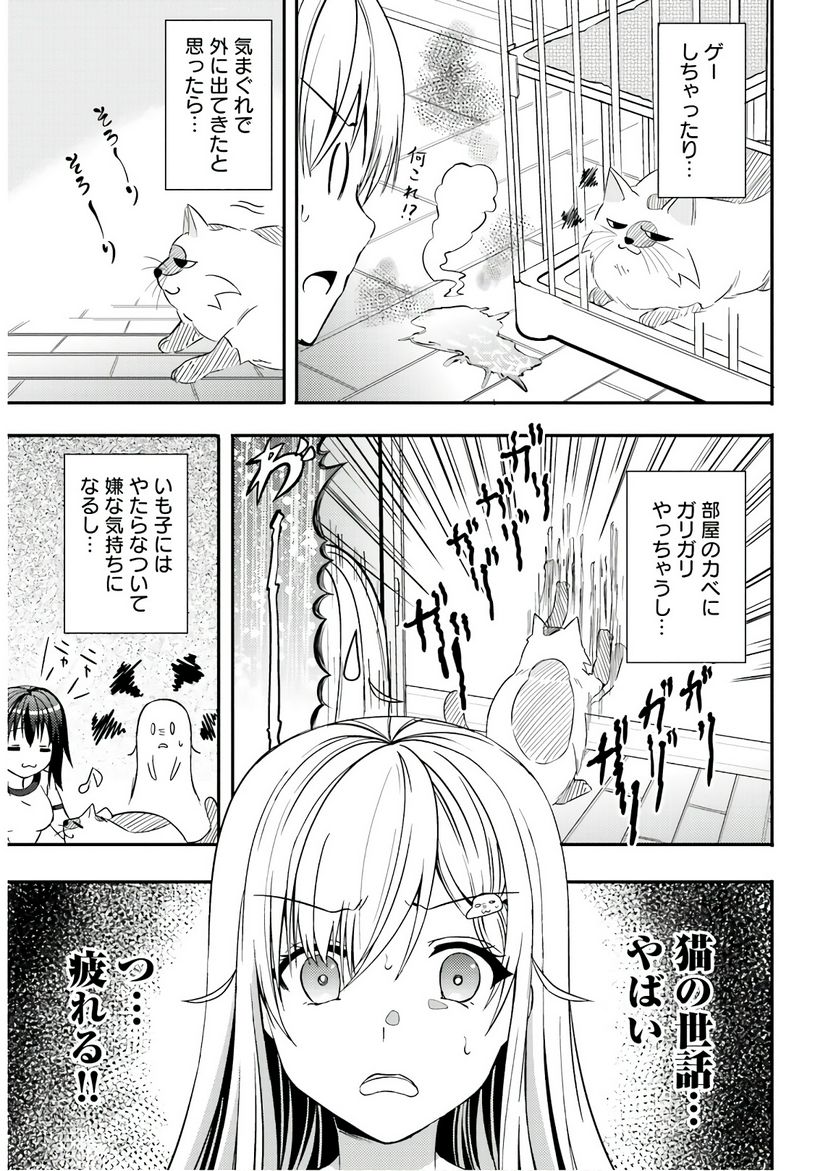 ニー子はつらいよ 第15話 - Page 13