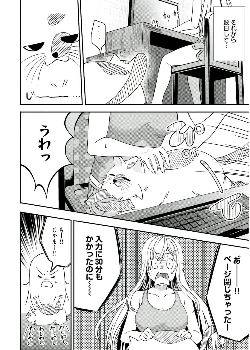 ニー子はつらいよ 第15話 - Page 14