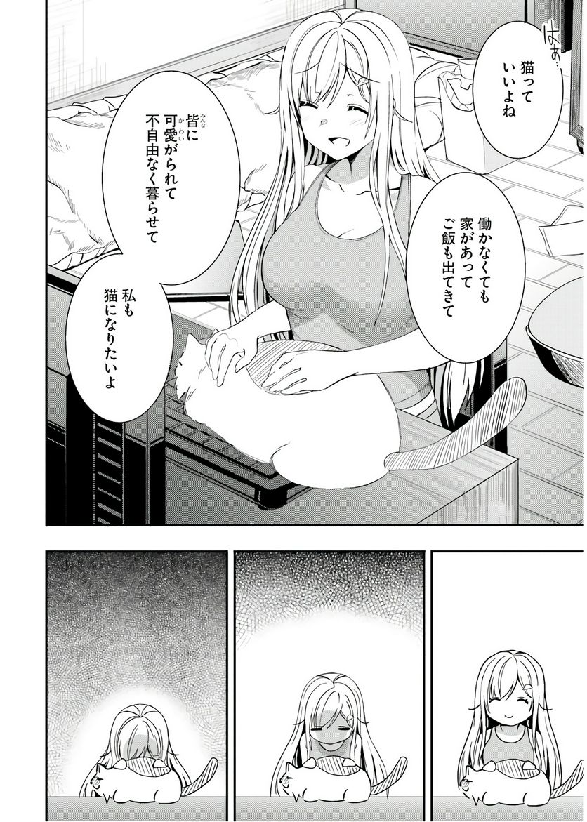 ニー子はつらいよ 第15話 - Page 16