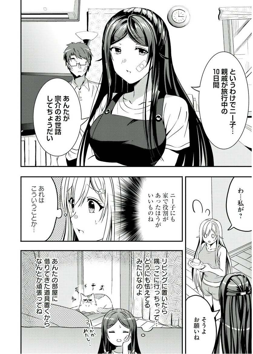 ニー子はつらいよ 第15話 - Page 10