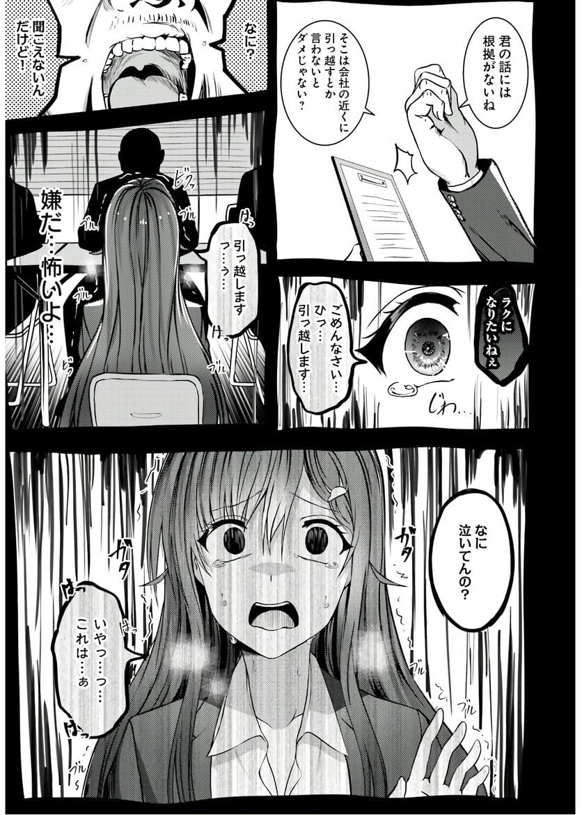 ニー子はつらいよ 第31話 - Page 17