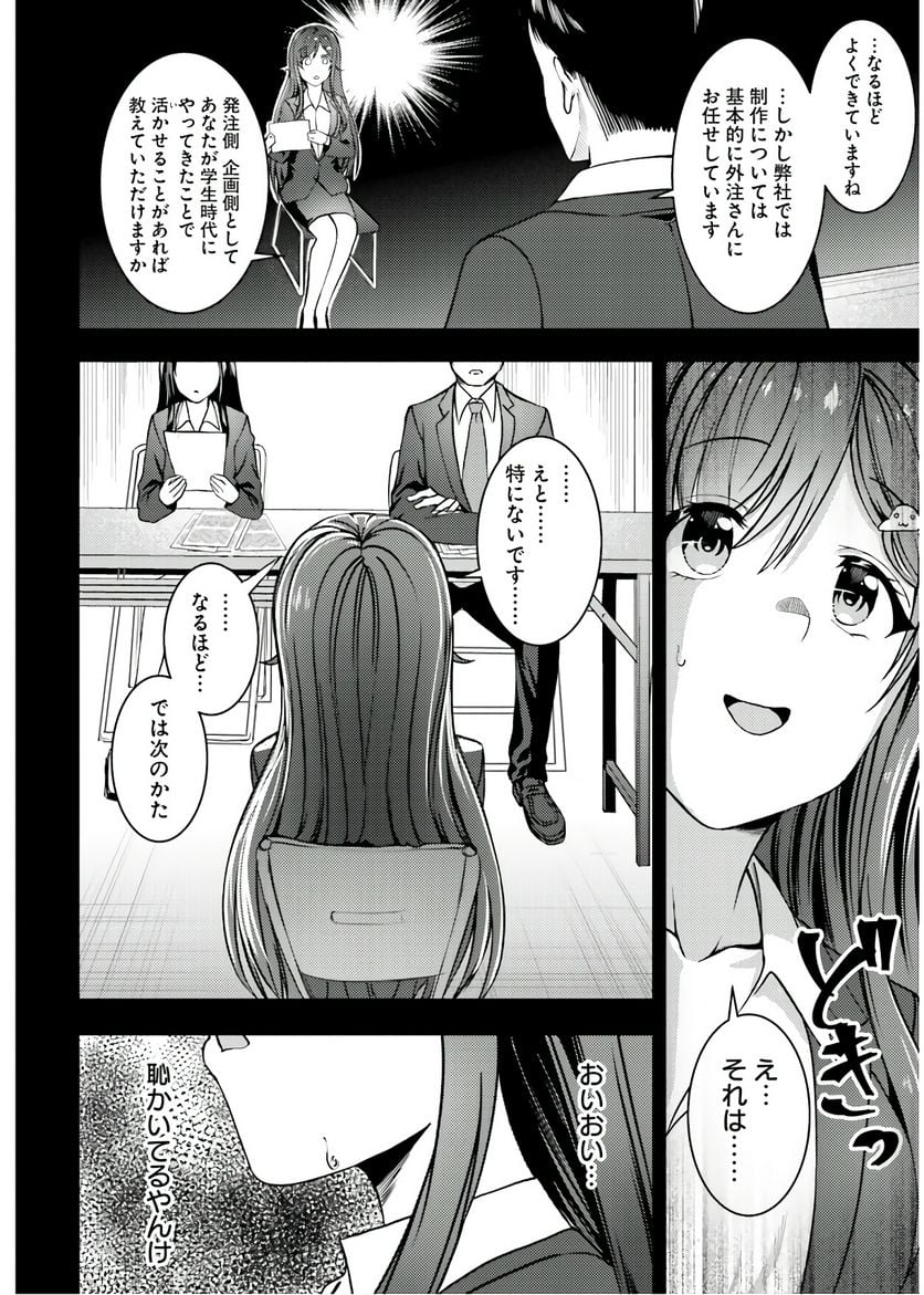 ニー子はつらいよ 第31話 - Page 6