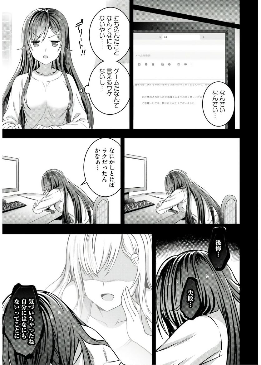 ニー子はつらいよ 第31話 - Page 7